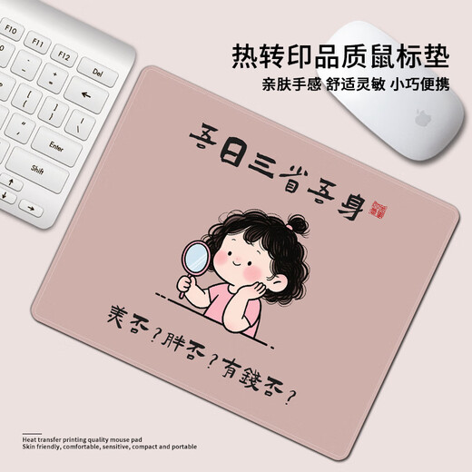 奉希吾日三省搞怪插画鼠标垫小号便携办公学习滑鼠垫电竞游戏防滑垫子 15912看脸 看秤 看余额 260x210mm x 3mm
