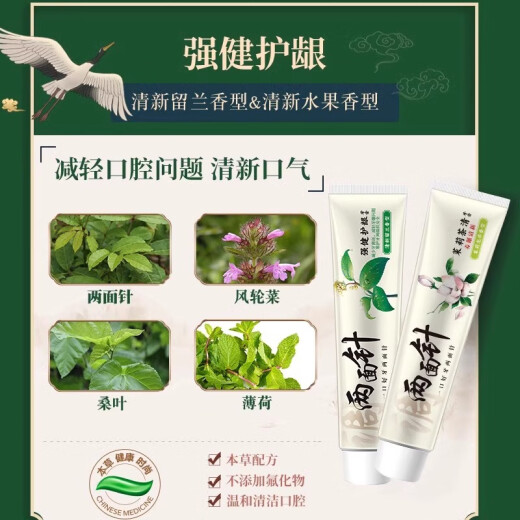 两面针（LMZ）四味针火牙膏 护龈健齿 清新口气 草本中药牙膏缓解口腔问题 强健护龈【留兰香】*1支