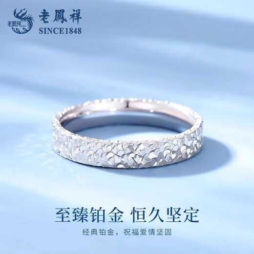Lao Fengxiang PT950 platinum ring crushed ice couple ring platinum solid Chinese Valentine's Day gift for girlfriend and wife No. 10 crushed ice platinum ring about 4.1g