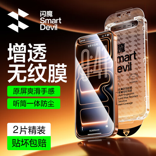 Flash Magic is suitable for iPhone17ProMax tempered film, Apple 17promax mobile phone film, high-definition, full-screen, large window, smooth, anti-fingerprint earpiece, dust-proof and dust-free warehouse