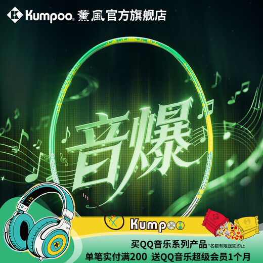 薰风（KUMPOO）【QQ音乐联名款】羽毛球拍全碳素纤维4U超轻音爆全能型单拍熏风 银绿 成品拍