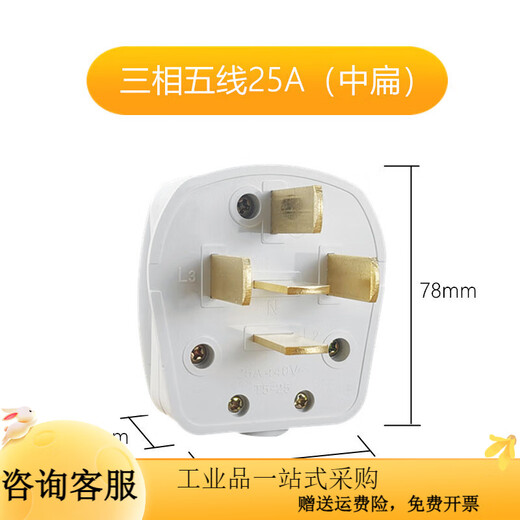 Three-phase five-wire 16A/25A/32A/40A air conditioning plug 86 type five-hole 380V power wall five-wire 25A plug (medium flat)