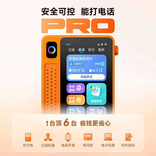 IFLYTEK AI English EBOX Hearing EBOX Pro Intelligent English Listening Learning Machine Necessary for Primary, Junior High and High School Learning English Learning and Postgraduate Entrance Examination Artifact National National Supplementary Education English EBOX Pro 128G Orange