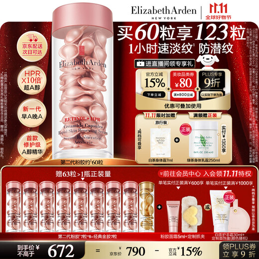 Elizabeth Arden second generation powder gel double-disposable A-alcohol essence 28ml, about 60 capsules, light lines, firming and anti-wrinkle birthday gift