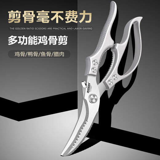 麦舒特【德国】厨房剪刀鸡骨剪多功能强力家用不锈钢剪鸡鸭鹅骨头专用剪 高端银【德国钼钒钢】强力鸡骨剪