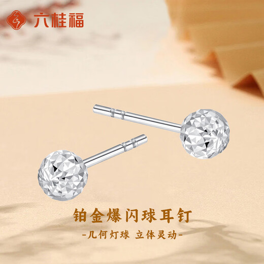 LIU GUI FU JEWELRY platinum earrings 2025 new earrings small bean earrings light luxury high-end birthday gift for girlfriend and wife 0.64g platinum flash ball earrings