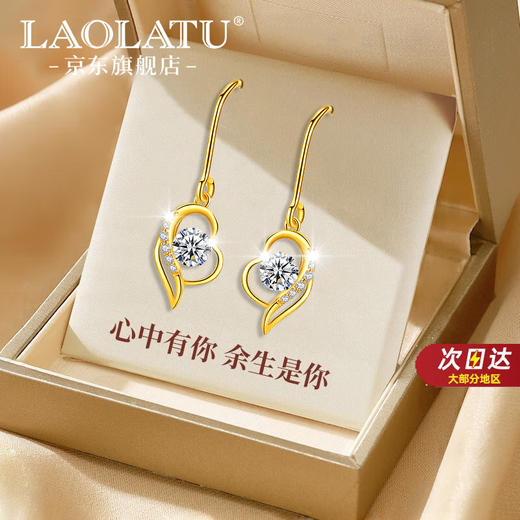 Laura Tu Light Luxury Brand Earrings Women's Platinum Earrings Luxury Accessories Birthday Anniversary Christmas Chinese Valentine's Day Gift I Have You in My Heart - White Diamond 999 Pure Gold