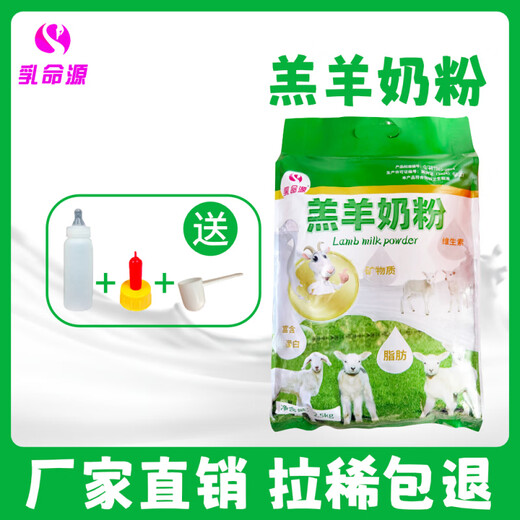 Lamb milk powder for lambs. Lamb milk powder for lambs. Lamb milk powder for lambs. Lamb milk powder. 5 Jin Jin is equal to 0.5 kg. Pack. 1 bottle, 2 pacifiers, 2 milk spoons.