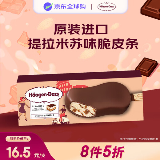 Haagen-Dazs ice cream expires on June 11th Tiramisu flavored crispy ice cream 64g/ice cream