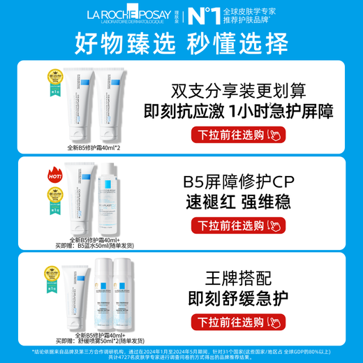 La Roche-Posay's new B5 Repair Cream 40ml barrier repair cream soothes redness and fades marks skin care products 11.11 gift