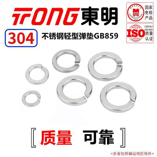 TONG Dongming 304 stainless steel light spring washer GB859 M6 (300 pieces/bag)
