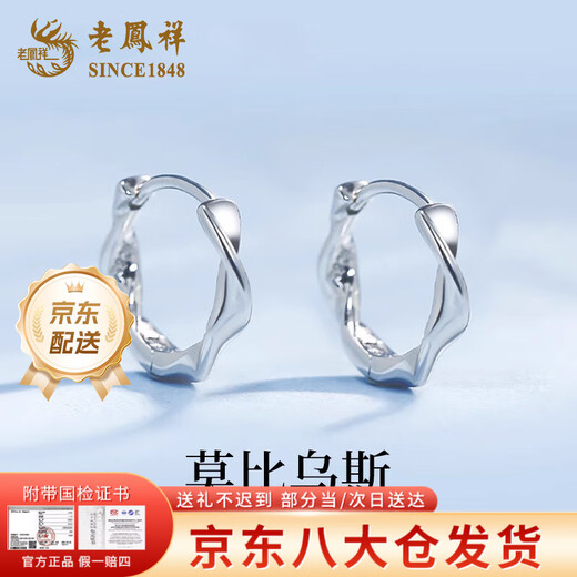 Lao Fengxiang solid silver Möbius silver earrings for women, light luxury niche earrings, high-end anniversary gifts for girlfriends and wives, today/next day delivery * pure silver * Mobius earrings, brand gift box