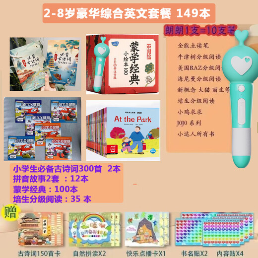 朗朗之声点读笔儿童婴幼儿早教绘本通用点读笔宝宝英语拼音点读机 套餐3【单笔32G-升级版+2-8岁套餐149本】
