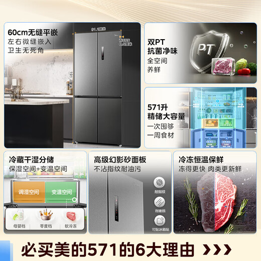 Midea 571-литровый четырехдверный перекрестно-складной четырехдверный полностью встроенный домашний умный холодильник с плоским экраном, большой емкости, первоклассная энергоэффективность, преобразование частоты, очистка запахов, антибактериальный BCD-571WUSPZM (E), фантомный песок