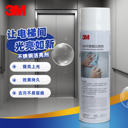 3M stainless steel cleaner, metal polish, stainless steel cleaner, elevator polish, stainless steel handrail cleaner, 480ml/bottle ky single bottle