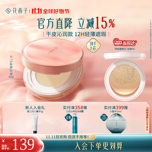 Hua Xizi Double 11 ready-made small powder box single layer air cushion dry skin N30 concealer long-lasting and docile light gift