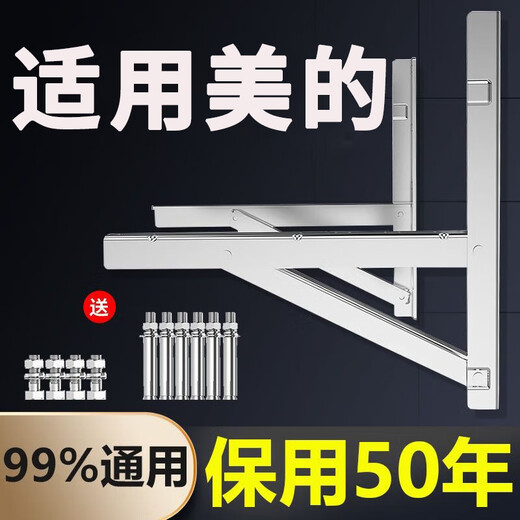 Fanshuai air conditioner outdoor unit bracket stainless steel thickened 304 universal outdoor unit air conditioner bracket 1.5 hp 2/3 hp air conditioner bracket suitable for Midea air conditioner bracket 1.5 extra thick