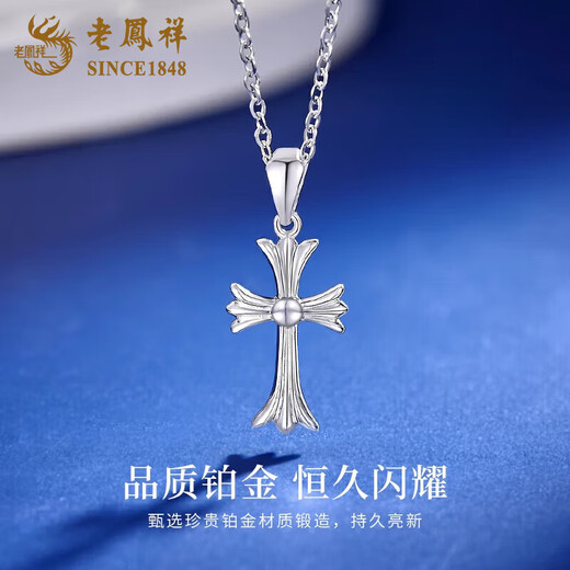 Lao Fengxiang pt950 platinum necklace for women platinum cross pendant clavicle chain Valentine's Day birthday gift for girlfriend and wife platinum cross pendant about 2.1g free silver chain + rose gift box