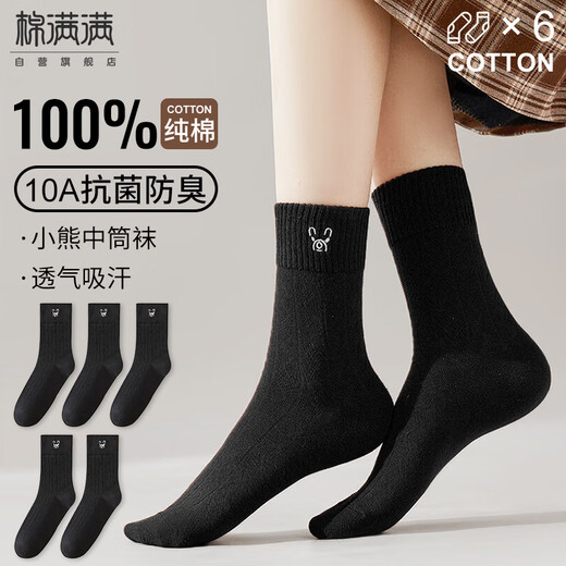 Chaussettes complètes en coton pour chaussettes de tube moyen pour femmes en automne et hiver 100% coton pur antibactérien et aux filles à l'épreuve des filles, ours de dessin animé long coton complet 6 paires