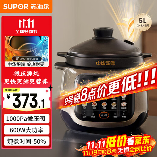 SUPOR electric stew pot, electric stew pot, soup pot, stew pot, porridge pot, special for baby porridge, electric cooker 5L micro-pressure incandescent pottery TG50YC878