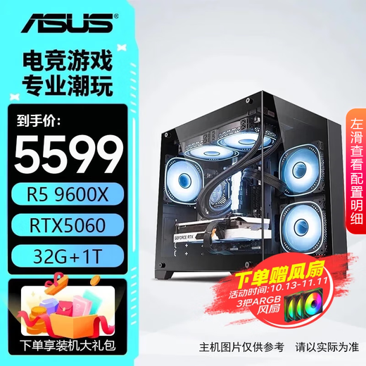 ASUS host 9600X+5060/5060ti/7650GRE AMD assembled computer computer desktop computer host game console high frame Valorant with five 9600X丨5060丨32G丨1T Delta Operation/Eternal Tribulation/Chicken/Valorant/Wukong