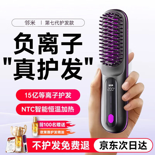 Linmi German craftsmanship Wireless straight hair comb negative ions nourish hair and not damage hair Wireless portable straightening and curling dual-purpose fluffy splint for men and women High-top styling tool Extreme Night Black 1.5 billion moisturizing negative ions without damaging hair Hot selling millions丨One comb straightens丨One charge can be used for 7 days