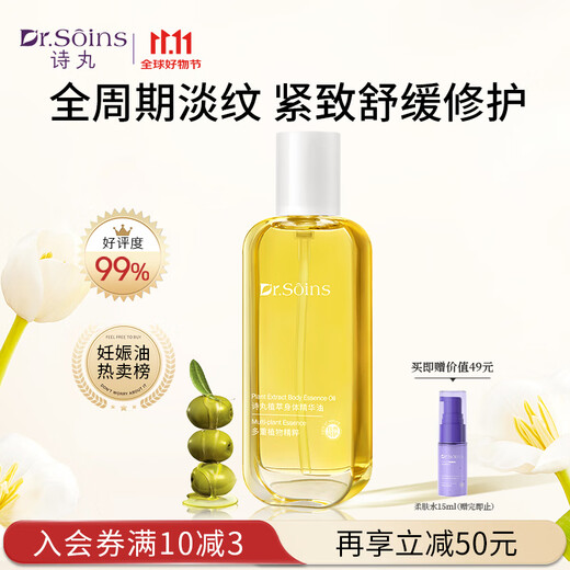 Dr.Soins poetry pill pregnancy oil prevents and fades lines, skin care products for pregnant women, pregnancy oil, repair essence oil, massage care oil, special