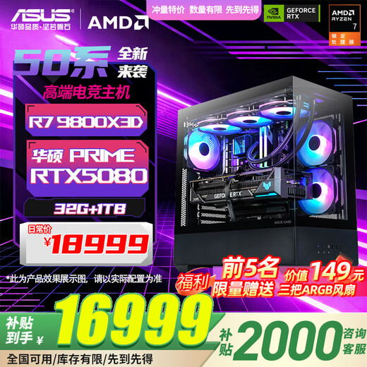 ASUS ROG family bucket AMD Ryzen R7 9800X3D RTX5060ti/RTX5070ti/5080 assembled computer desktop computer console game machine configuration six R7 9800X3D+RTX5080 graphics card