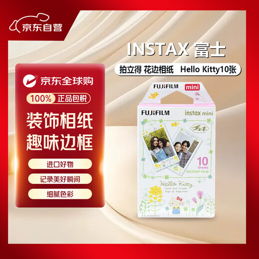 FUJIFILM INSTAX Fuji Polaroid Lace Photo Paper Hello Kitty 10-piece Mini Film Suitable for mini7+ 11/12/99