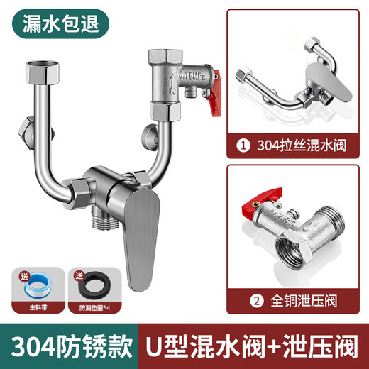 U-shaped mixing valve electric water heater accessories equipped with Daquan hot and cold faucet shower head three-way switch 304 anti-rust style mixing valve universal installation