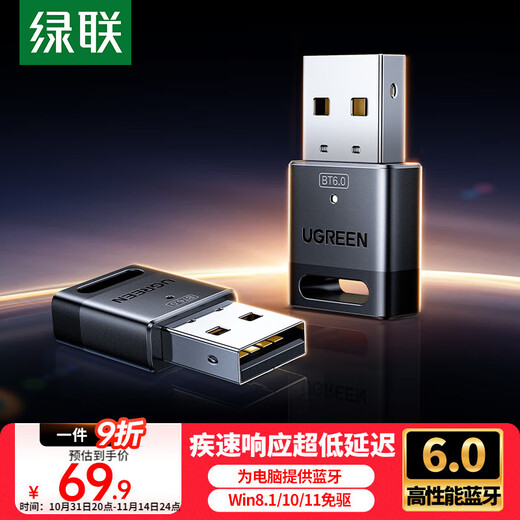 绿联USB蓝牙适配器6.0接收器免驱 适用键盘鼠标耳机音响手柄 PC电脑台式机外置蓝牙模块无线蓝牙发射器