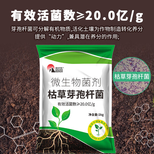 SOUTH RANCH agricultural Bacillus subtilis ecological organic planting mulch root nourishment soil anti-root rot and anti-repeat bacterial fertilizer Bacillus subtilis 1000g*10 bags