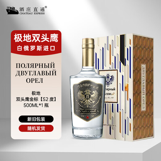 Polar Double-Headed Eagle Vodka Belarus Radamir Distillery Vodka Original bottle of imported foreign wine Blending base liquor Gift Polar Double-Headed Eagle Gold Label 52 degrees 500ML