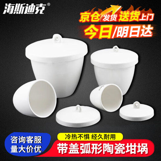 Hasdick HKLY-65 ceramic crucible fire-resistant and high-temperature resistant curved crucible with lid chemical experiment tools crucible 50ml (1 piece)