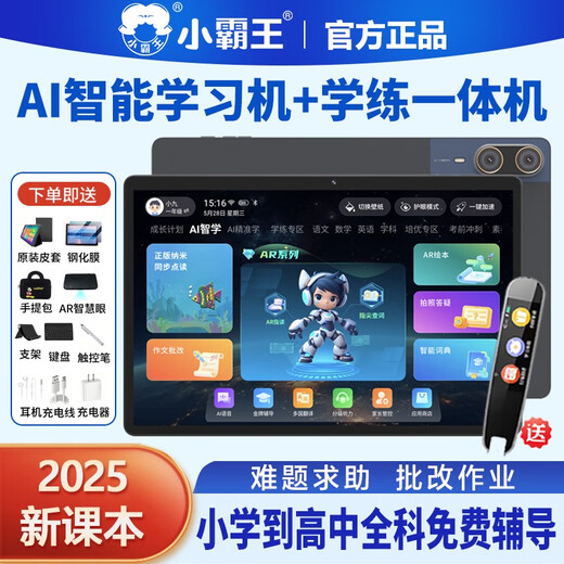 Xiaobawang 2026 new learning and training all-in-one learning machine 13-inch eye-protecting large screen 512G student tablet PC primary school to junior high school textbook synchronization all-subject learning English reading machine 13-inch eye-protecting large screen + AI intelligent training machine + free learning for all subjects 512G + free learning gift package