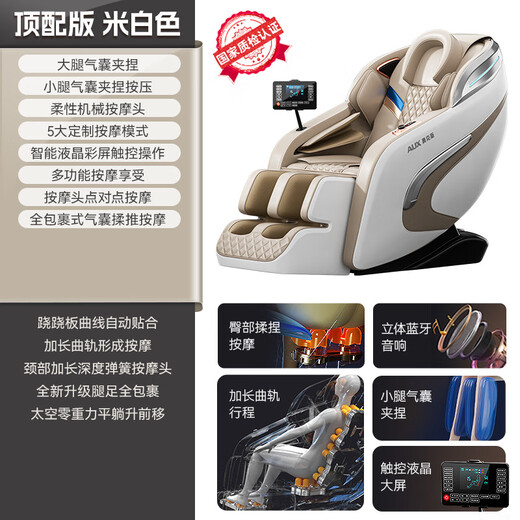AUX 2025 new massage chair LH15A home full-body space capsule zero-gravity multi-functional smart electric massage sofa chair birthday gift for parents and parents on Parent’s Day Top model | full-body airbag LCD large screen white beige