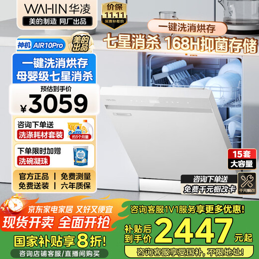 Hualing dishwasher AIR10Pro built-in dishwasher 15 sets large capacity upgrade 105 hot air drying super water efficiency seven-star disinfection integrated cleaning, drying and storage high cost performance AIR10Pro dishwasher