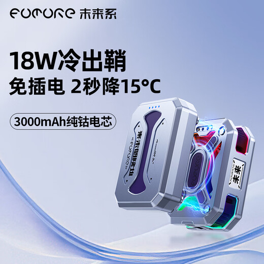 Future magnetic semiconductor radiator FX7 wireless comes with battery, game live broadcast cooling back clip, mobile phone cooling artifact, intelligent temperature control overclocking refrigeration, suitable for Apple One Plus
