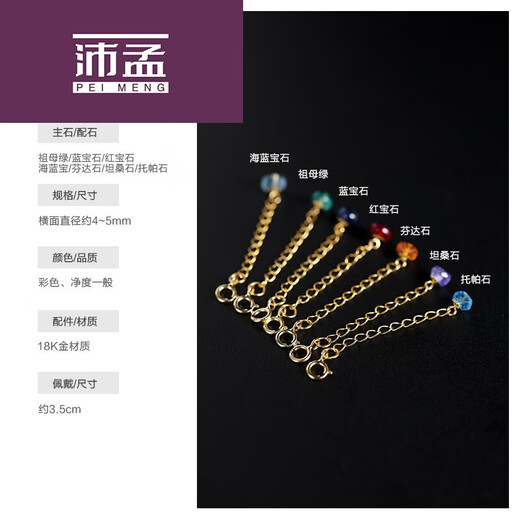 Peimeng gem pendant sauvignon blanc pigeon blood red bracelet female emerald necklace extension tanzanite 4-5mm 3 points 5cm extension