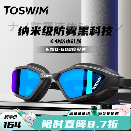 TOSWIM adult swimming goggles, high-definition, anti-fog, waterproof, comfortable swimming goggles, unisex, Nebula Phantom, myopia model can be different from left to right, 0-600 degrees, please note or contact customer service for the degree.