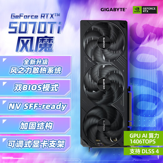 GIGABYTE 5070Ti graphics card Windmo GeForce RTX 5070 Ti WindForce SFF 16G DLSS4 e-sports design AI intelligent learning computer independent graphics card