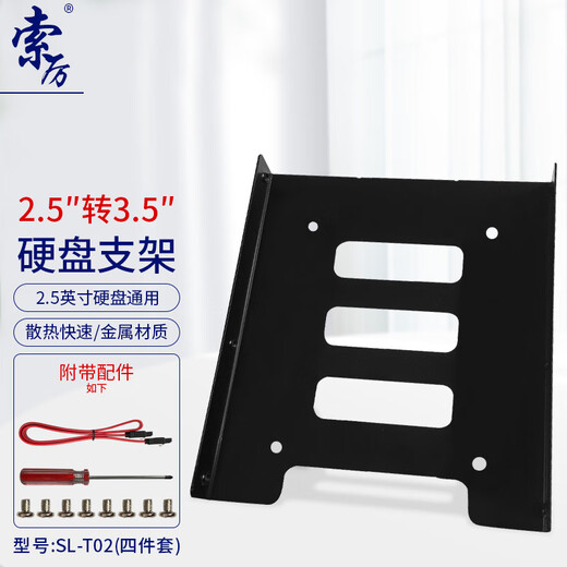 Soli solid state drive bracket 2.5 to 3.5 SSD installation accessories set with hard drive bracket/SATA cable/screwdriver/screw/SL-T02