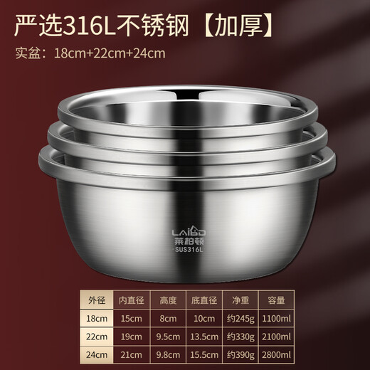Laberton food grade 316L stainless steel basin set household thickened vegetable basin oil basin egg beating and basin cooking basin soup basin small basin three-piece set 18-22-24cm thickened 316L steel