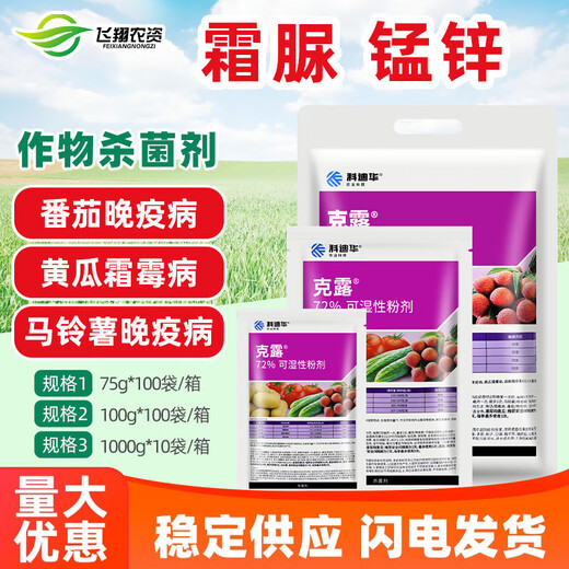 Corteva American DuPont Cromoluron Manganese Zinc Grape Downy Mildew Early and Late Blight Root Rot Pesticide Fungicide 100g