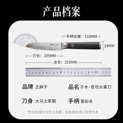 王麻子水果刀大马士革钢 家用刀具削皮刀户外便携小刀 【钢材天花板】