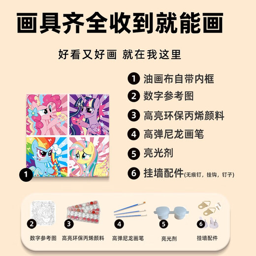 
Little Pony Poly Digital Oil Painting Diy Filling Coloring Children's Hand-drawn Cartoon Biqi Acrylic Oil Color Decoration Painting qx15914 80*80cm Thick solid wood inner frame + decorative outer frame