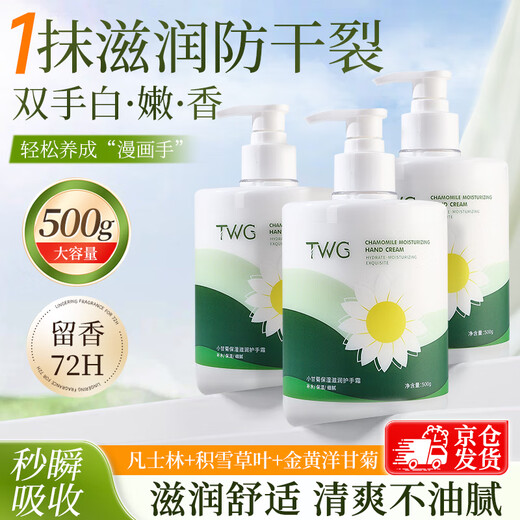 TWG chamomile hand cream 500g*1 Vaseline whitening and lightening fine lines and rough hand mask birthday gift