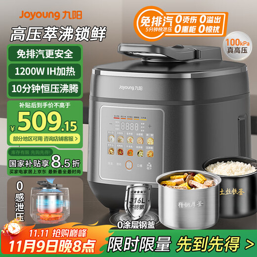 Joyoung national subsidy exhaust-free IH boiling stew electric pressure cooker 5L smart reservation 100kPa household rice cooker pressure cooker 4-6 people 0 coating 316 steel kettle Y-50IHZ3