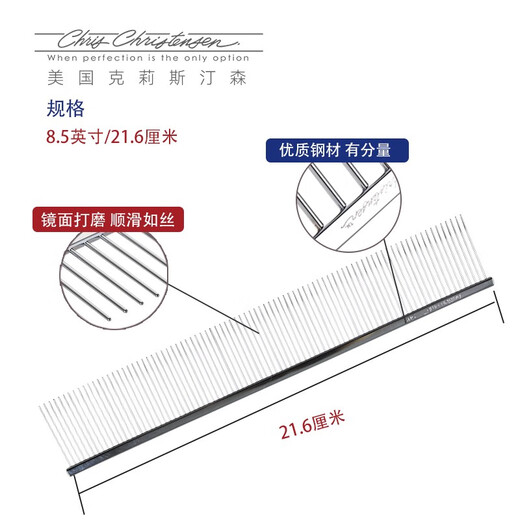 Chris Christensen imported from the United States pet grooming comb, cat hair comb, dog comb, knotted styling comb, floating hair 505 8.5-inch grooming comb (width)