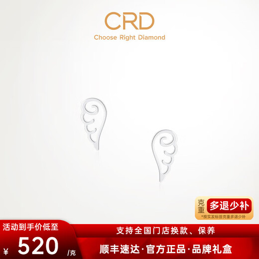 CRD Ke Laidi Spot Sparkling PT950 Platinum Earrings Vitality Hollow Wings Earrings Angel Wings 1.20g